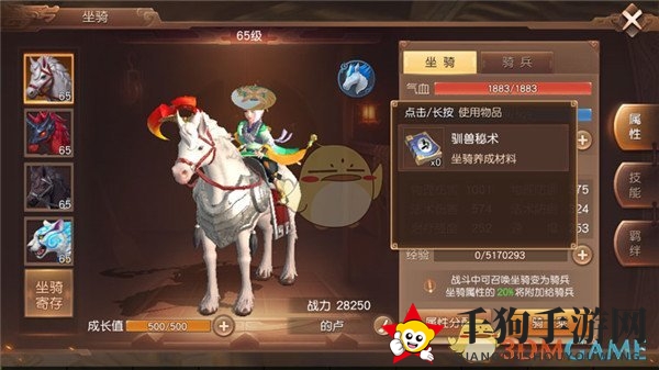 《三国如龙传》坐骑攻略