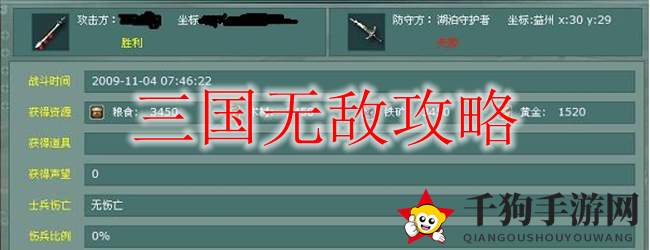 三国无敌攻略