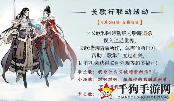 《一念逍遥》长歌行联动活动介绍