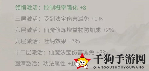 《一念逍遥》二十二阶功法属性效果一览