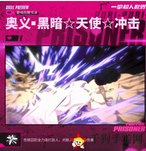 《一拳超人：世界》英雄档案性感囚犯介绍一览