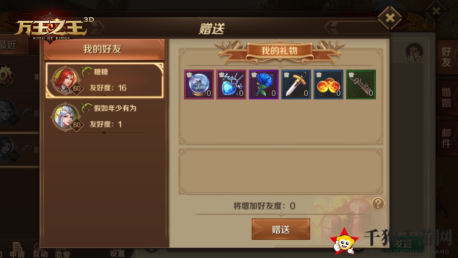 《万王之王3D》婚姻系统解读