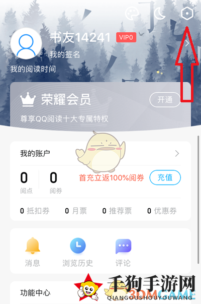 《QQ阅读》更换字体样式方法