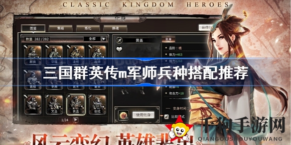 《三国群英传M》军师兵种搭配攻略：独门秘籍大揭秘，轻松应对王级敌人