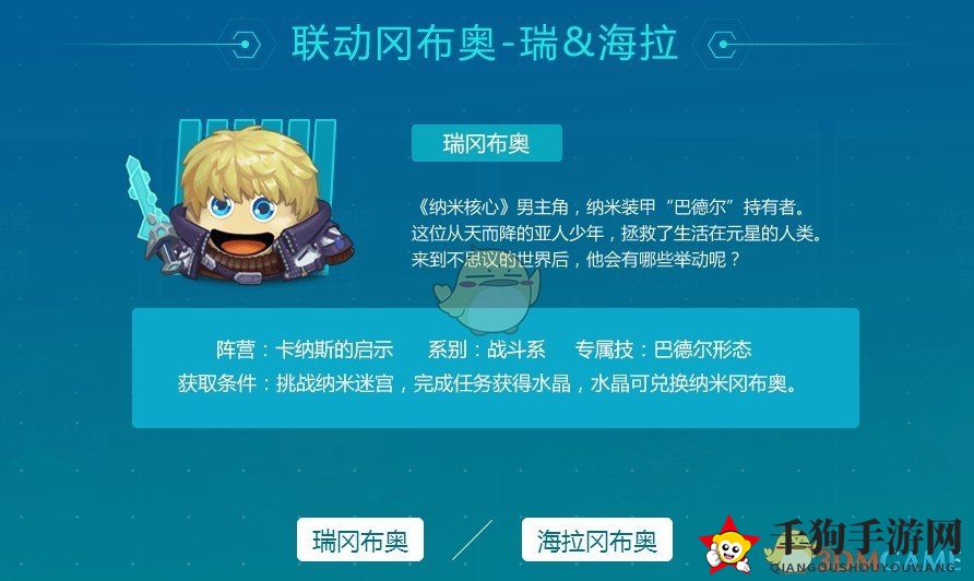 《不思议迷宫》联动《纳米核心》活动内容介绍