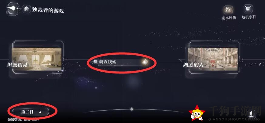 《世界之外》独裁者的游戏隐藏奖励获取攻略
