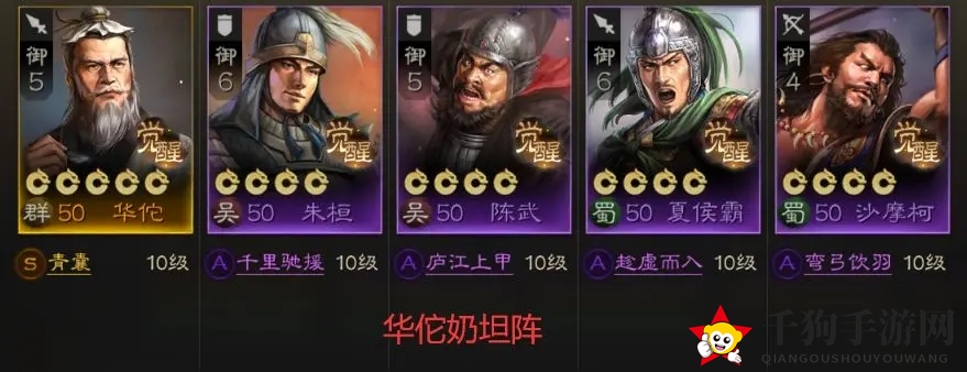《三国志战棋版》华佗开荒队伍推荐