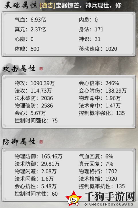 《一念逍遥》体修秒人攻略