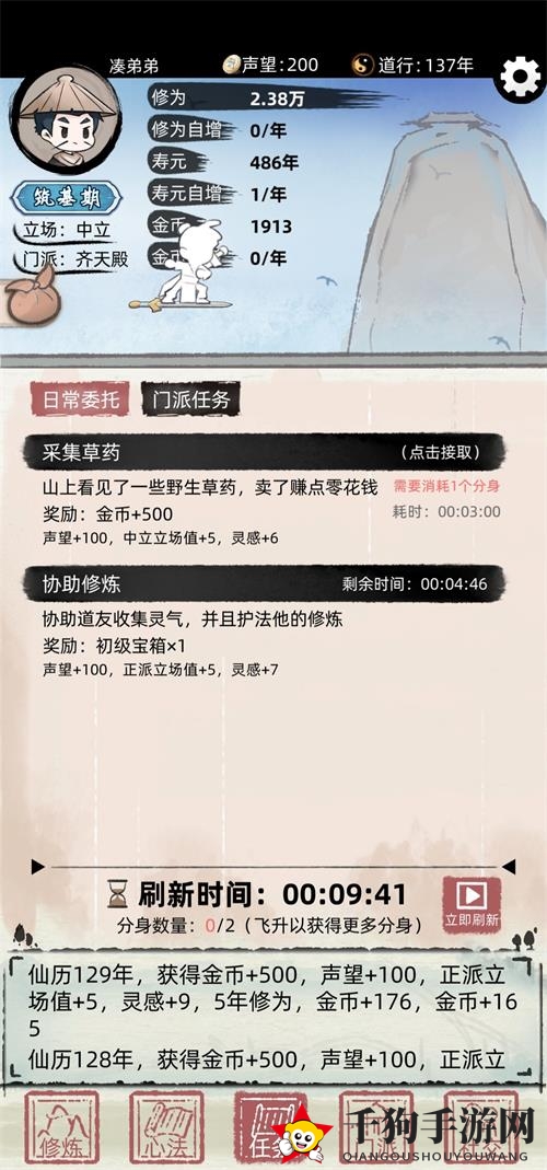 《不一样修仙2》正道金钱修仙玩法攻略
