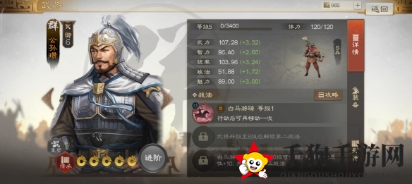 《三国志战棋版》公孙瓒属性战法搭配推荐