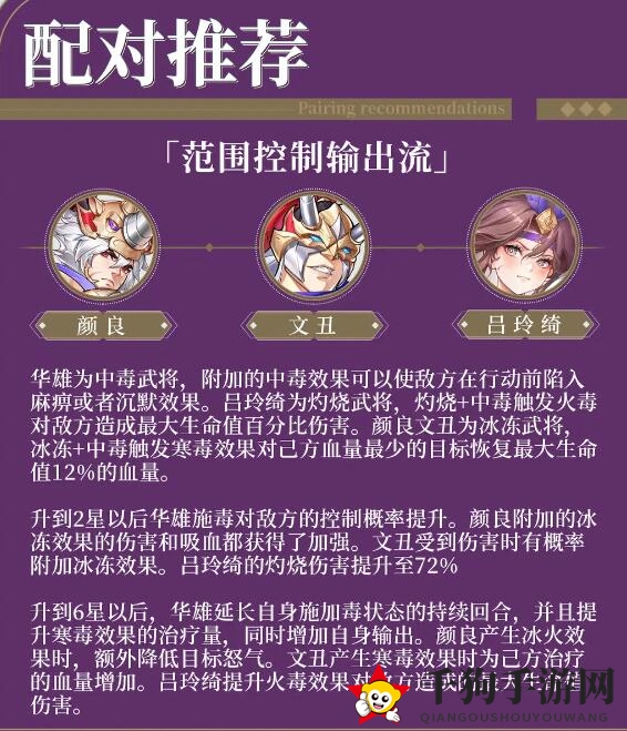 《三国云梦录》特殊阵容推荐