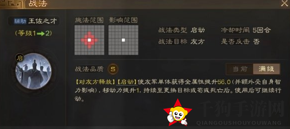 《三国志战棋版》王佐之才战法介绍