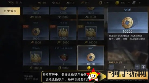 《三国：谋定天下》铜币获得方法介绍