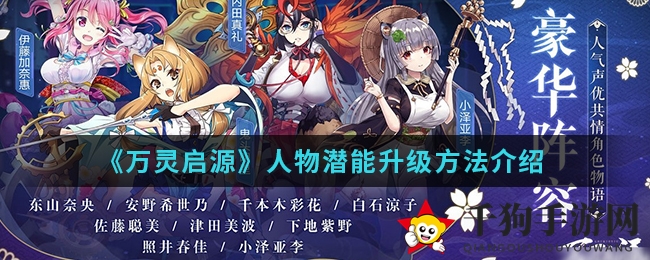 《万灵启源》神使潜能升级指南