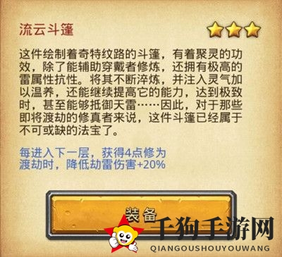 《不思议迷宫》山海秘境修仙渡劫攻略