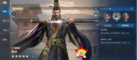 《世界启元》曹操-英雄详解：幕后权臣，辅助全场
