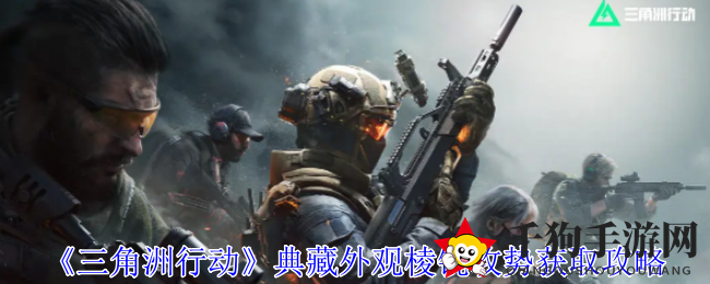 《三角洲行动》典藏外观获取攻略：揭秘棱镜攻势-M4A1赛季限定获取方法