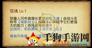 《不思议迷宫》驭魔人冈布奥天赋技能介绍
