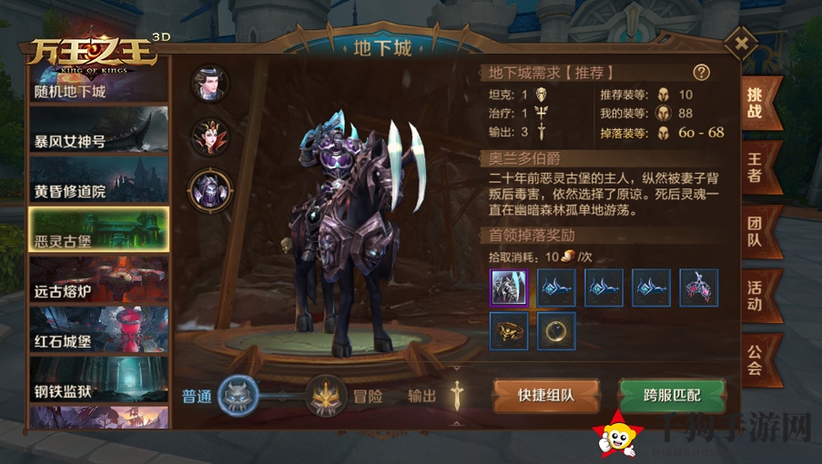 《万王之王3D》恶灵古堡普通副本系统介绍