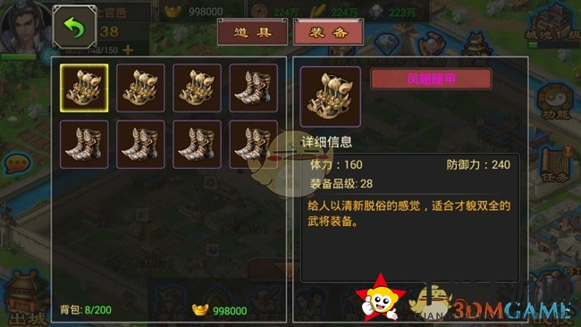 《七雄争霸》装备系统介绍