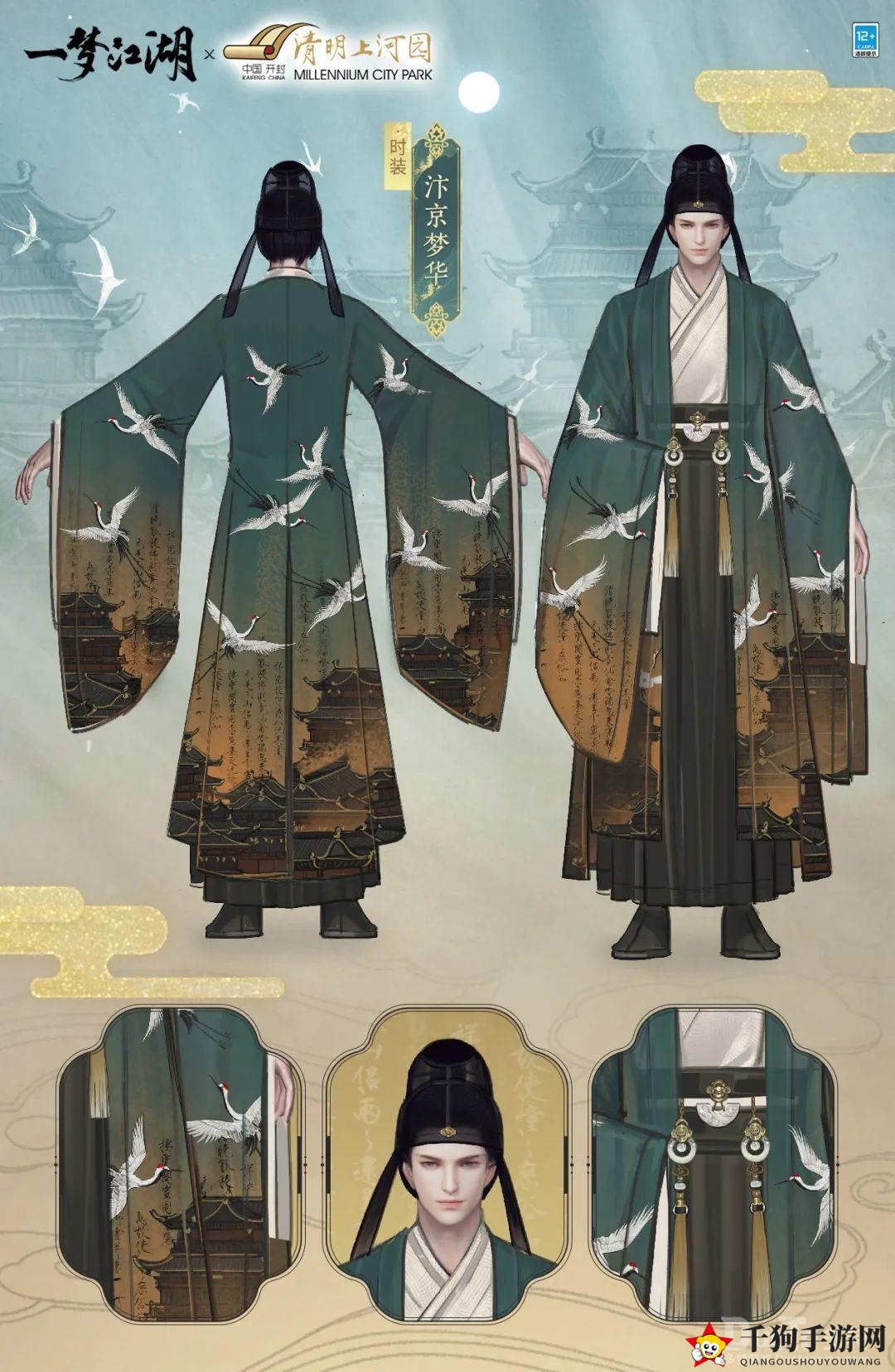 《一梦江湖》新时装“汴京梦华”揭秘：北宋风华再现江湖