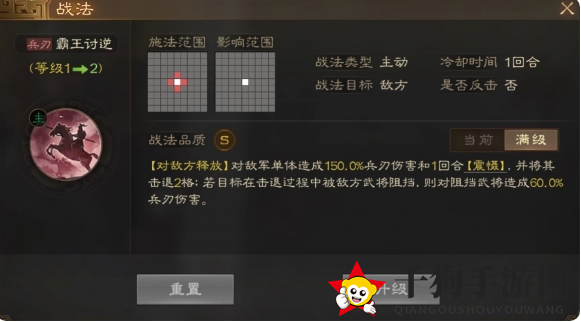 《三国志战棋版》霸王讨逆战法介绍