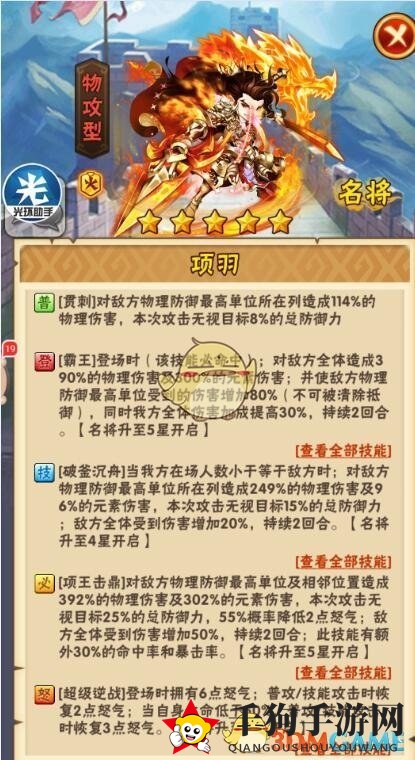 《三国志》四大金名将攻略解析