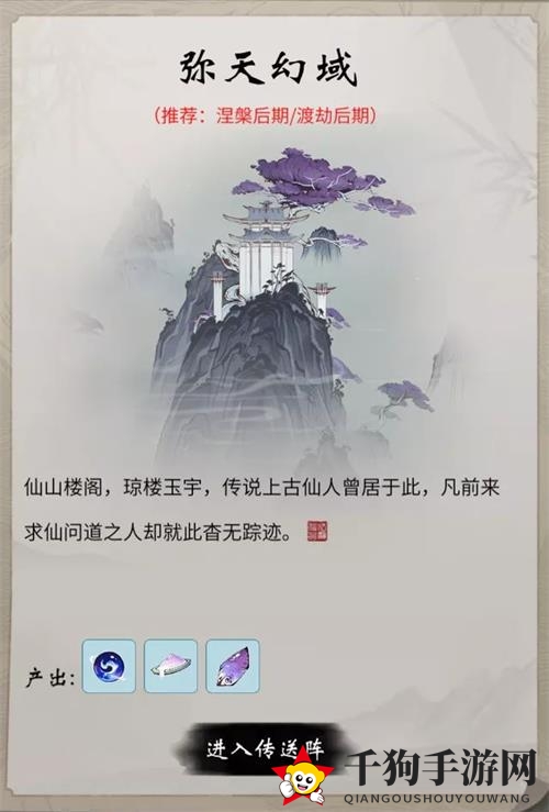 《一念逍遥》弥天幻域秘境玩法攻略