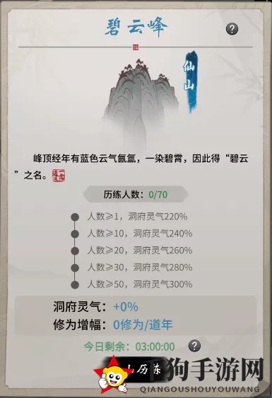 《一念逍遥》碧云峰修炼效果介绍