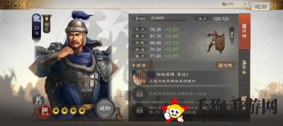 《三国志战棋版》郭淮属性战法搭配推荐