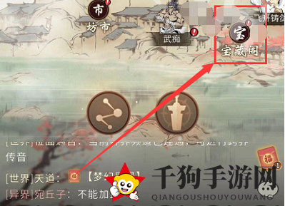 《一念逍遥》宝藏阁位置解析