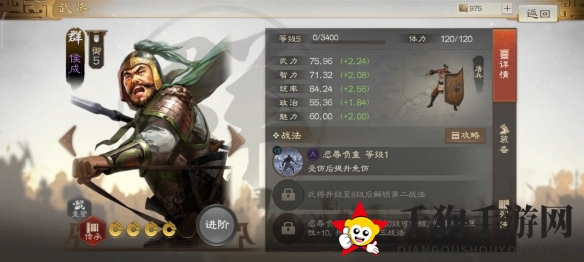 《三国志战棋版》侯成属性战法搭配推荐