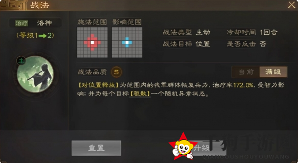 《三国志战棋版》洛神战法介绍