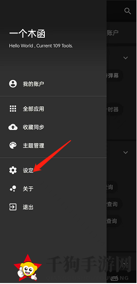 《一个木函》启动页样式设置方法
