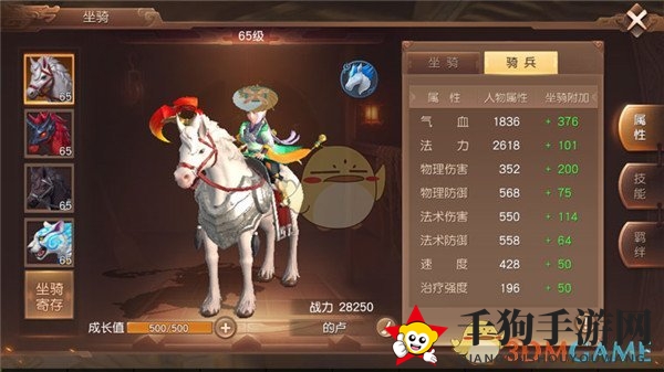《三国如龙传》坐骑攻略