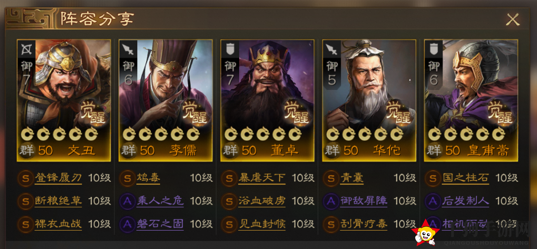 《三国志战棋版》毒召唤阵容推荐