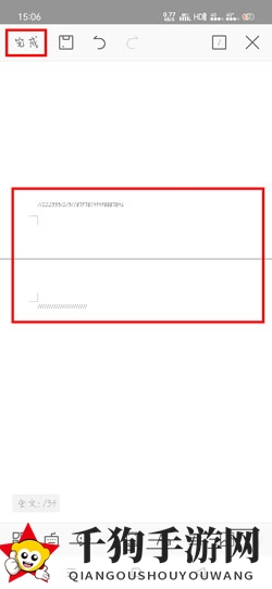 《wps office》删除空白页面方法介绍