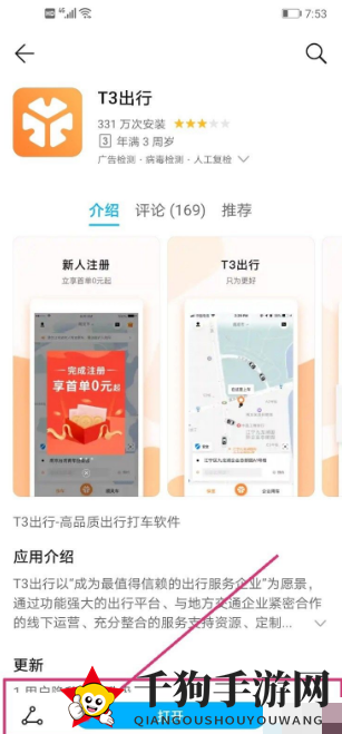 《t3出行》付款方式详解