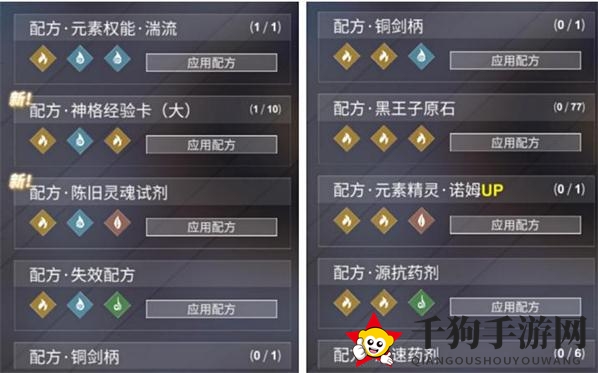 《解神者：X2》手游乌洛波罗斯配方介绍