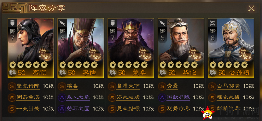 《三国志战棋版》毒召唤阵容推荐