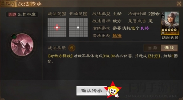 《三国志战棋版》张任属性战法搭配推荐