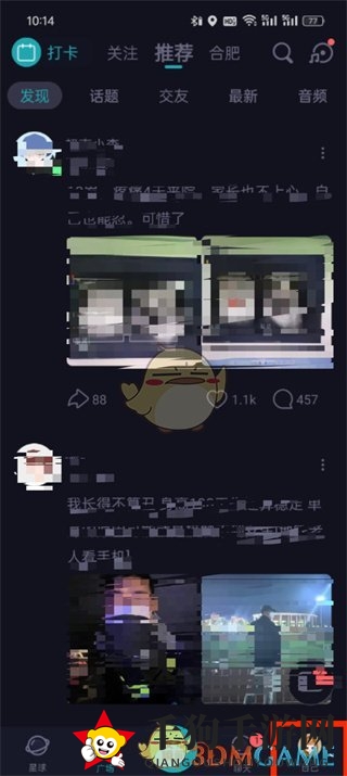 《soul》换绑手机号方法