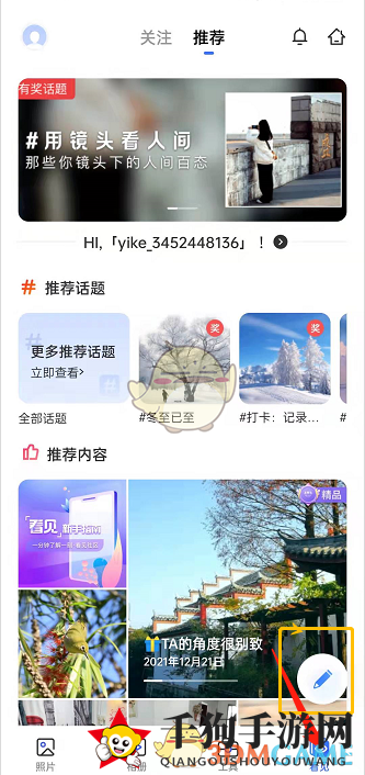 《一刻相册》发动态方法