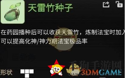 《一念逍遥》种子使用方法揭秘