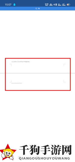 《wps office》删除空白页面方法介绍