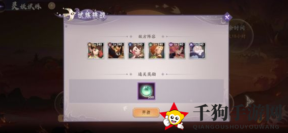 《上古有灵妖》饕餮的试炼第四关打法攻略
