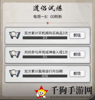 《一念逍遥》道侣等级提升攻略
