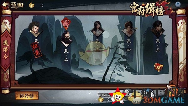 《三少爷剑》官府通缉：挑战江湖豪杰，成为缉拿高手传奇