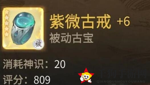 《一念逍遥》紫微古戒属性及强度介绍