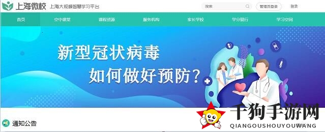 上海微校网络课堂空间平台操作攻略解析，轻松掌握在线教学奥秘